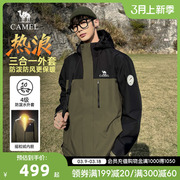 三合一骆驼三防夹克外套男女秋冬加绒可拆卸防风水户外登山服