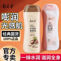 郁美净乳木果滋润身体乳，220g