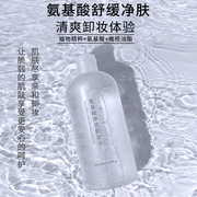大白瓶氨基酸卸妆水敏感肌脸部温和清洁保湿卸妆液