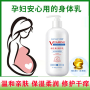 孕妇身体乳孕期专用保湿滋润秋冬止痒防干燥舒缓润肤乳液防妊娠纹