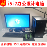 二手i5 i7办公电脑主机组装PS 设计商用办公四核台式电脑全套家用