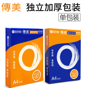 传美2000双面打印纸80g木浆原纸高白A4双面激光打印不易卡白纸标书合同纸学生图画纸草稿纸70克 汇东纸业