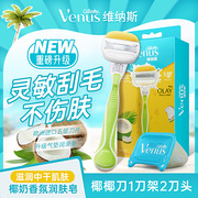 吉列venus剃毛椰椰维纳斯，刮毛腋下女士脱毛，手动剃毛器