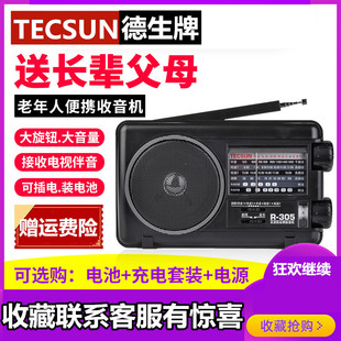 Tecsun德生R-305P全波段全频收音机老人便携式复古台式FM调频