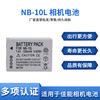nb-10l电池适用于佳能相机powershotg16g15g1xsx605040g16
