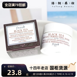 小样fresh馥蕾诗红茶凝时修护面膜15ml黑茶，抗皱紧致2024-9