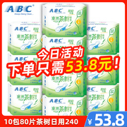 ABC卫生巾10包80片纤薄日用240mm棉柔表层茶树精华日用卫生巾N81