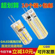 g4高亮led灯珠12v插针插脚，g4光源节能灯泡中性光110v三色变光220v