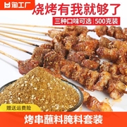 烧烤调料烤肉调味撒料家用蘸料腌料椒盐孜然粉，套装组合羊肉串腌制