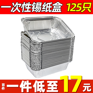 锡纸盒烧烤长方形锡纸，碗带盖商用加热外卖锡箔纸盒一次性铝箔餐盒