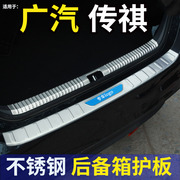 专用于广汽传祺GS5/GS4plus汽车后备箱后护板后杠装饰迎宾门槛条
