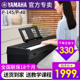 雅马哈p48电钢琴88键，重锤便携智能数码，电子钢琴家用专业初学p145