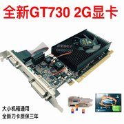 高档gt730显卡2g显卡610独立台式机电脑小机箱半高卡炒股办