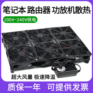 路由器功放机15.6寸游戏笔记本散热风扇支架底座AC5300静音大风量