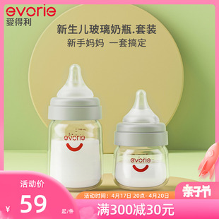 evorie爱得利玻璃奶瓶新生，婴儿0到6个月防呛防胀气初生小奶瓶套装