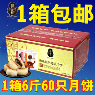 本月生产 秋香临沂秋香月饼多味苏式酥皮 枣泥五仁豆沙散装月饼