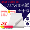 a3a4艾利fasson哑面亚光标签纸，书写纸可手写分切空白书写背胶，喷墨激光针式打印广告彩喷墨打印纸贴纸