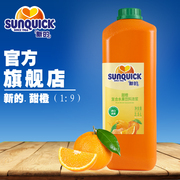直营sunquick新的浓缩甜橙汁2.5l鸡尾酒辅料浓缩果汁