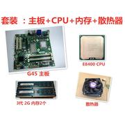 G31/G45主板+4G内存+风扇+E8400双核台式电脑主板CPU套装