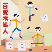 幼儿园益智运动火柴人早教折叠百变小木人游戏儿童宝宝木制玩具男