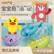 跨境宝宝浴室戏水玩具上链卡通鳄鱼鸭子鲨鱼河豚动物洗澡玩水玩具