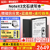 送皮套等文石booxnotex310.3英寸电子书，阅读器墨水屏电纸