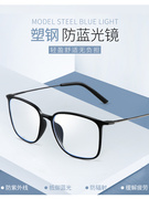防蓝光眼镜女韩版复古黑框电脑防辐射护目镜，男方形超轻近视眼
