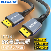 dp线1.4高清线240Hz电脑显示器连接显卡2K165/4K144Hz主机接口3米