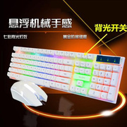 字透光彩虹发光键鼠套装，机械手感悬浮式背光，键盘鼠标套件品牌中性