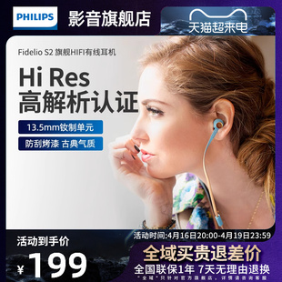 Philips/飞利浦 S2 Fidelio HIFI发烧入耳耳塞式手机耳机耳麦