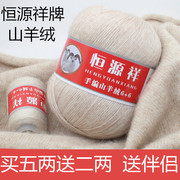 恒源祥羊绒线66纯正山羊绒100%羊，毛线中粗手编毛线貂绒线