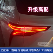 适配丰田塞纳后尾灯刹车灯格瑞维亚升级改装高配LED后尾灯