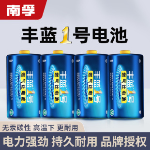 南孚丰蓝1号干电池燃气灶大号热水器R20一号碳性D型1.5v煤气炉