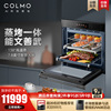 colmocctt70智能嵌入式电烤箱蒸箱，蒸烤一体机72l大容量高温蒸汽