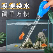 鱼缸吸便器吸便器龟缸鱼缸，吸粪器乌龟，缸吸便器换水器手动吸水器
