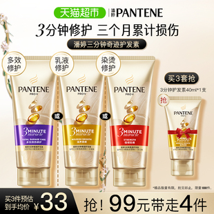 潘婷三分钟奇迹护发素发膜，3分钟氨基酸180ml改善毛躁修护干枯顺滑