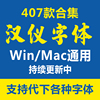 汉仪字体包下载(包下载)ps中英文书法毛笔全套，ai广告设计海报素材库ppt