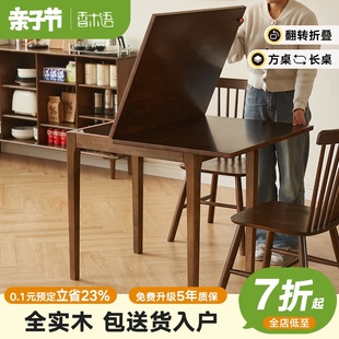 实木折叠餐桌椅组合方桌家用吃饭桌子小户型可伸缩旋转胡桃木色