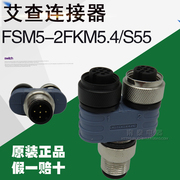 8018720fsm5-2fkm5.4s55德国艾查escha一分二插头