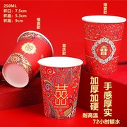 过年虎年贺岁新年乔迁结婚一次性纸杯加厚婚庆红色喜字喜庆敬茶杯