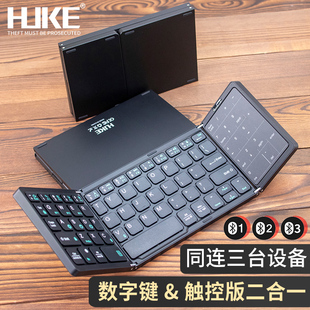 虎克折叠键盘无线蓝牙便携数字触控板ipad手机平板笔记本鼠标套装