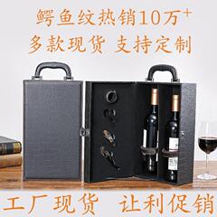 红酒盒葡萄酒包装礼盒双支装皮盒2只酒盒子通用红酒皮箱定制