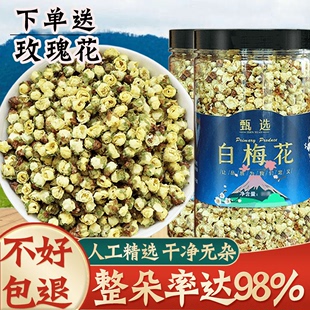 新货白梅花50g中药材绿萼梅不熏硫白梅花茶搭干玫瑰花玳玳花