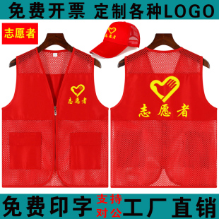 志愿者服务马甲定制党员，义工印字logo网状网纱格红色，背心夏季