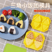 日式Mini小三角饭团模具 宝宝米饭模具 寿司模具diy  一口一个 B4