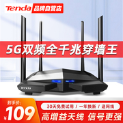全网低价Tenda 腾达无线wifi路由器千兆高速家用穿墙王5G双频移动联通电信全网通信号增强放大漏油器AC10