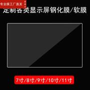 适用早教机7寸屏幕钢化膜5寸6寸8寸9寸保护膜10寸12寸通用平板笔记本收银机彩票机车载屏幕膜高清防爆定制方