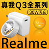 适用Realme真我Q3s充电器30W智慧闪充真我q3pro5G手机充电头Q3t闪充30w真我q3s数据线realmeq3充电器