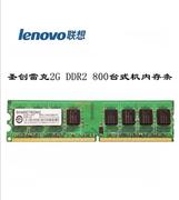 sharetronic圣创雷克2g4gddr2800联想电脑台式机内存条二代