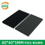 散热片80*40*5MM 铝型材散热器 电子散热块 薄款 黑色氧化